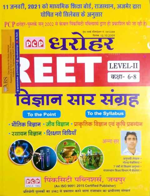 PCP Dharohar Reet Science (Vigyan) Saar Sangrah 2021 Edition By Anna Sir For Reet Level 2nd Examination