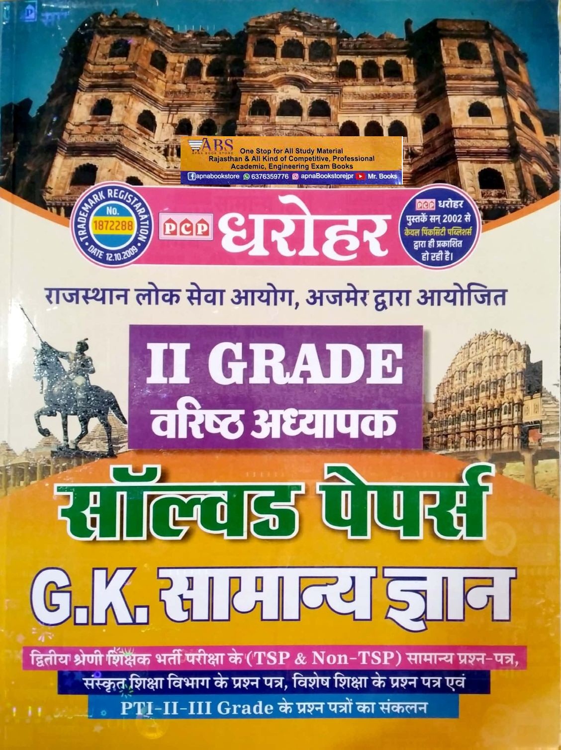 PCP Dharohar Second Grade Rajasthan GK (Samanya Gyan) Solved Paper