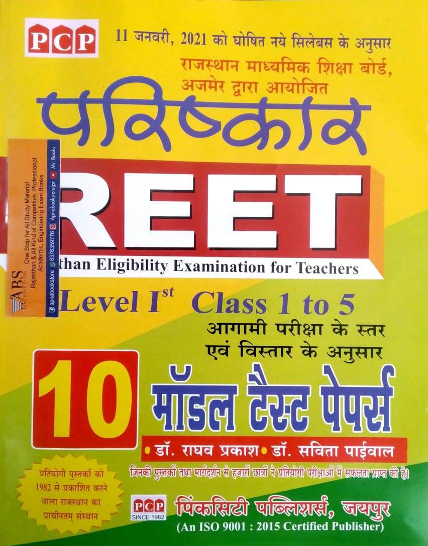 PCP Parishkar Reet Level 1st 10 Model Test Papers