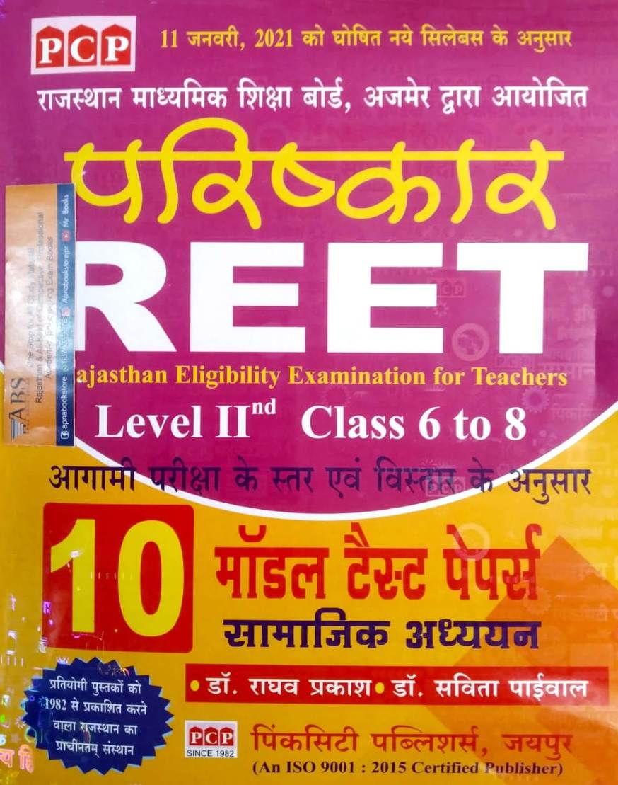 PCP Parishkar Reet Level 2nd Social Studies (Samajik Aadhyan) 10 Model Test Papers