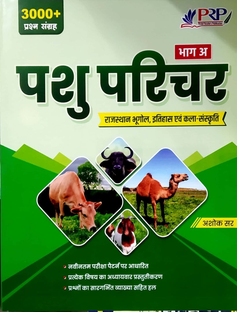 PRP Animal Attendant (Pashu Parichar) Paper 1st Rajasthan GK With 3000+ Question By Ashok Sir