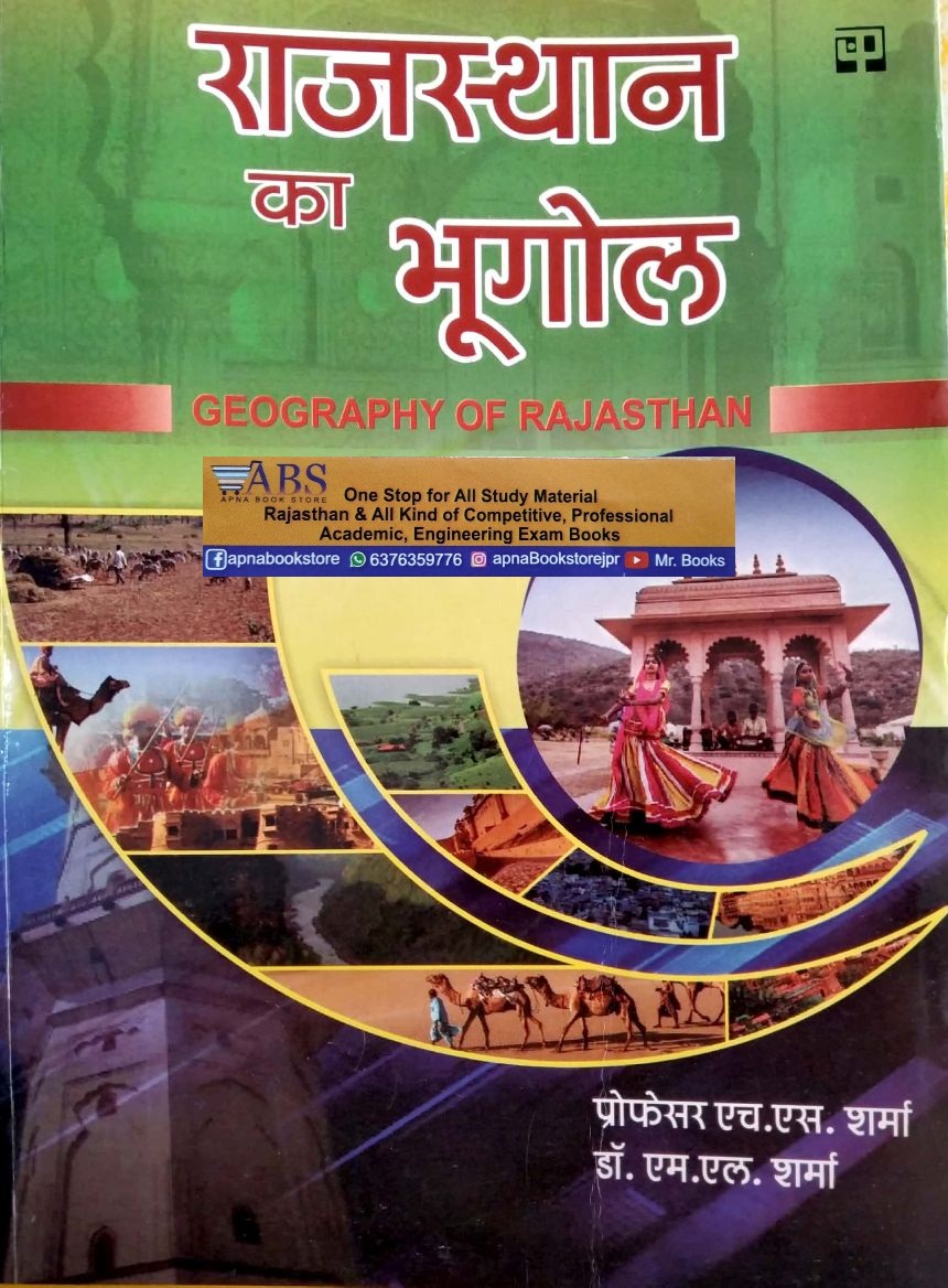 Panchsheel Geography Of Rajasthan (Rajasthan Ka Bhugol) 17th Edition 2023 By Prof. H.S. Sharma and Dr. M.L. Sharma