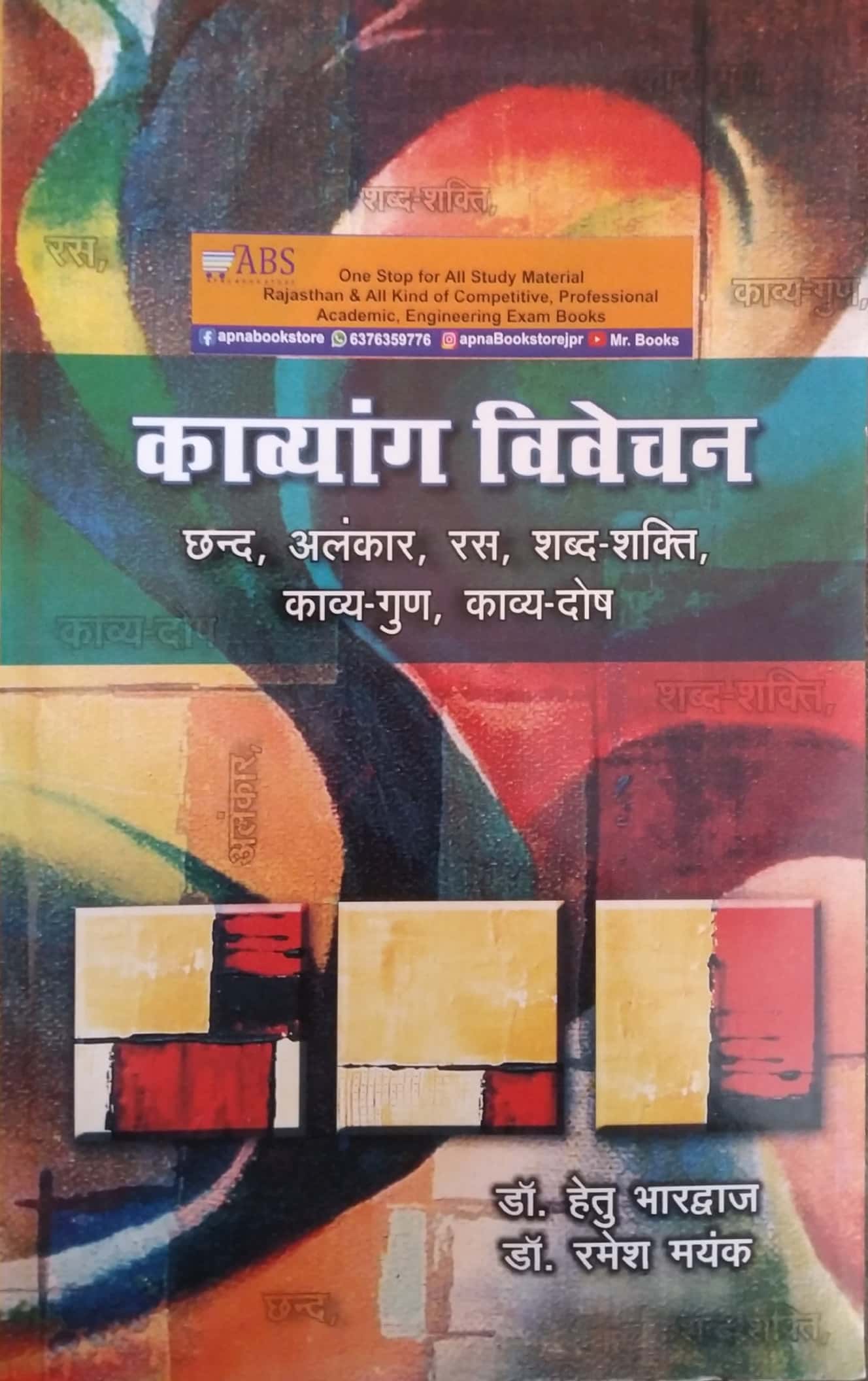 Panchsheel Kavyang Vivechan By Dr. Hetu Bhardwaj and Dr. Ramesh Mayank