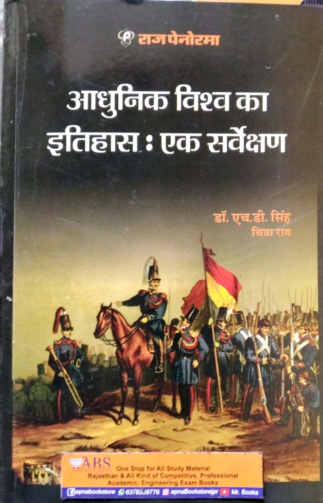 Panorma History of the Modern World: A Survey (Aadhunik Vishv Ka Itihas : Ek Sarvekshan) July 2021 Edition By H.D. Singh and Chitra Rao For Assistant Professor,Ugc net,MA History