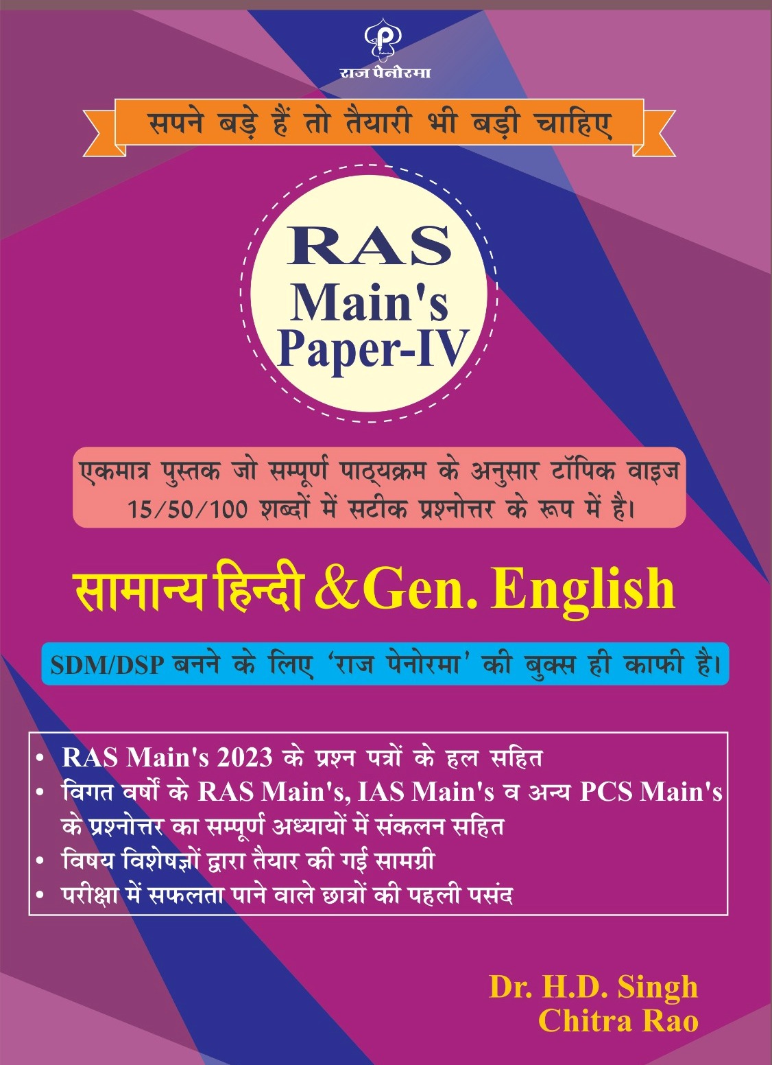 Panorma RAS Mains Hindi and English 4th Paper By Dr. H.D. Singh and Chitra Rao 2025 Edition
