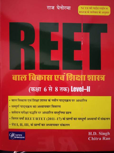 Panorama Reet Child Development and Pedagogy (Bal Vikash Evam Shiksha Shastra) By H.D. Singh and Chitra Rao For Level 2nd 