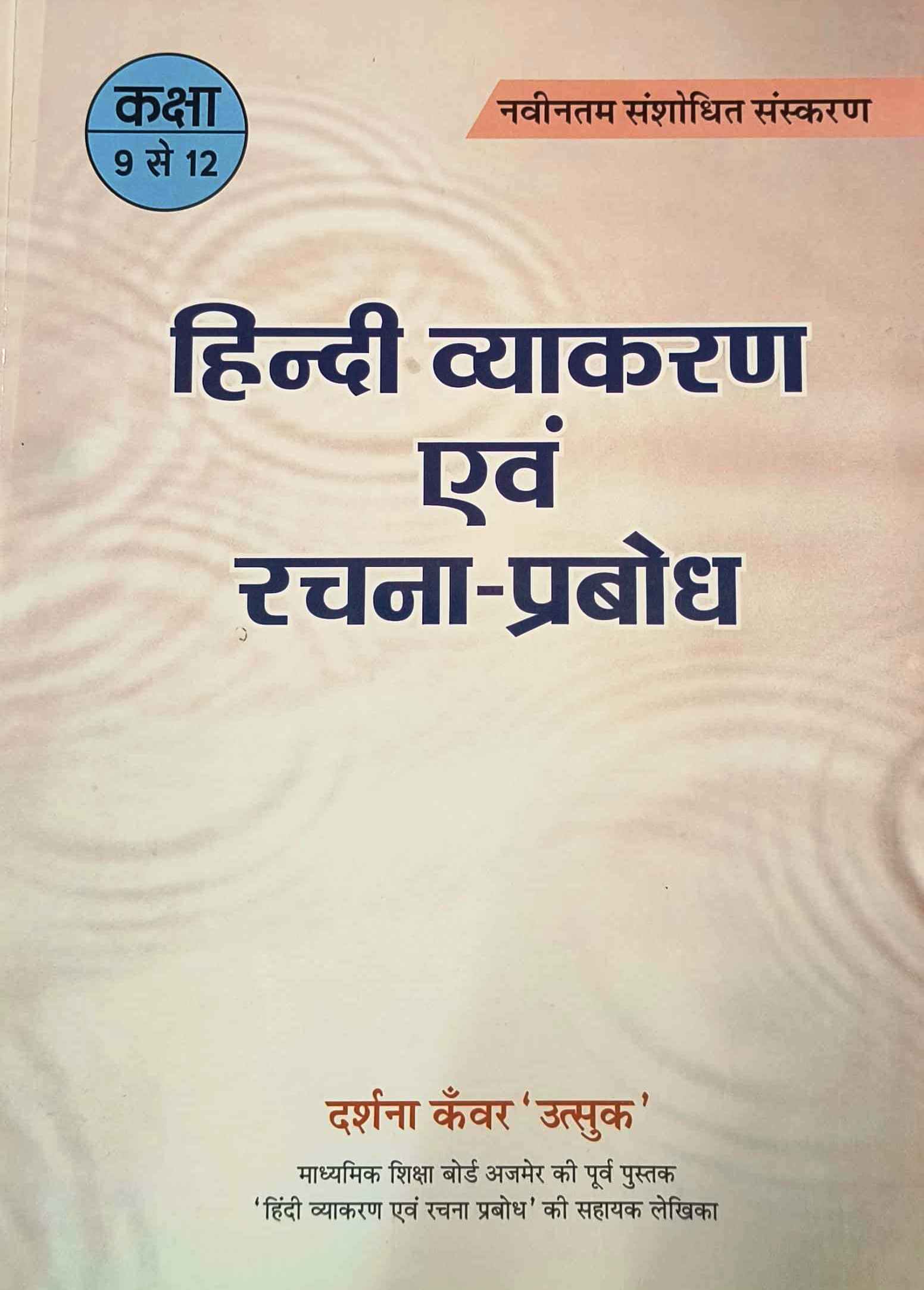 Pareek Hindi Vyakaran Grammar Evam Rachna Prabodh Class 9 to 12 Latest 2025 Edition By Darshna Kanwar