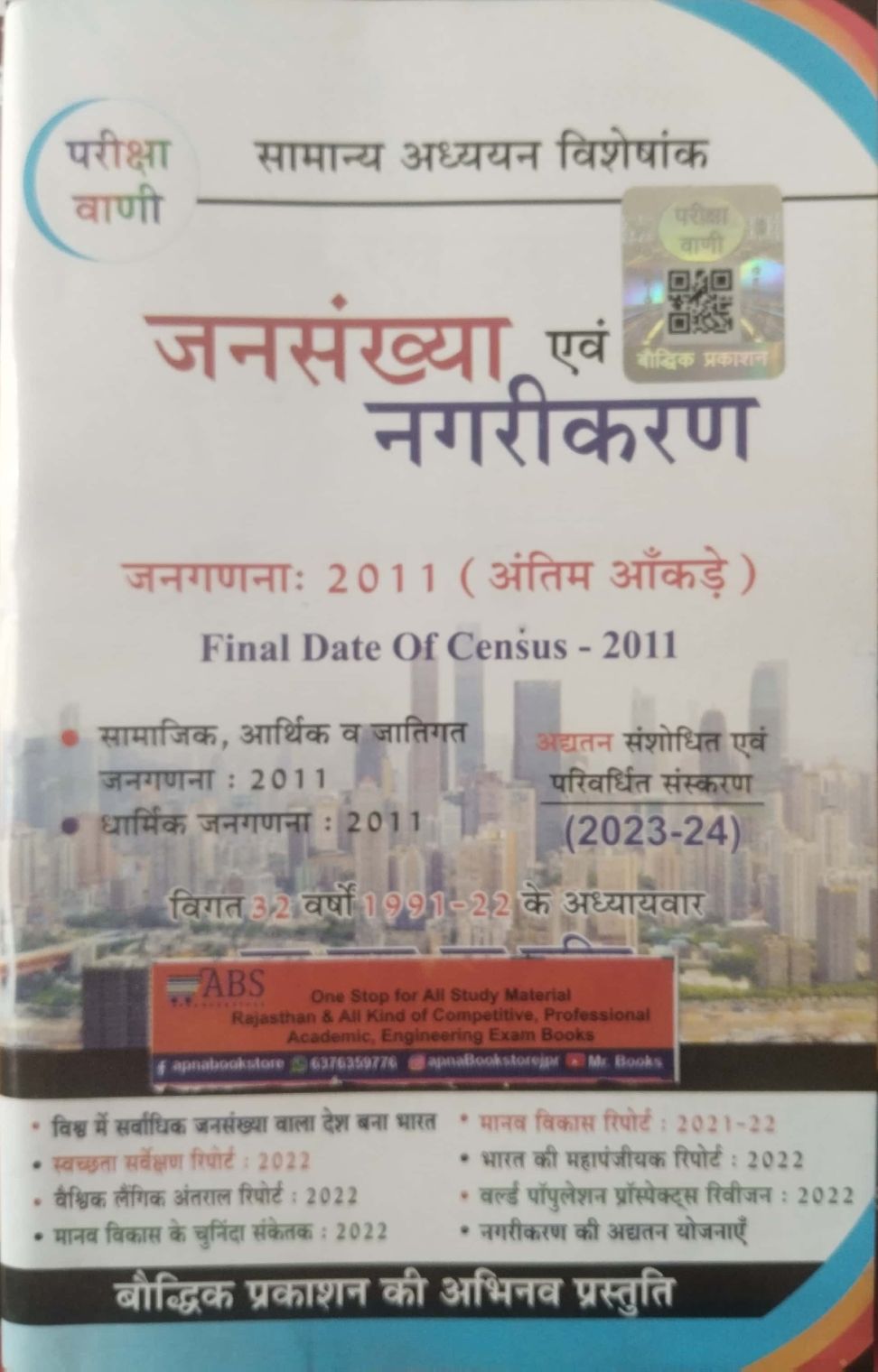 Pariksha Vani Jansankhya Evam Nagrikaran Final Date Of Censes 2011 Update 2023-24 Edition