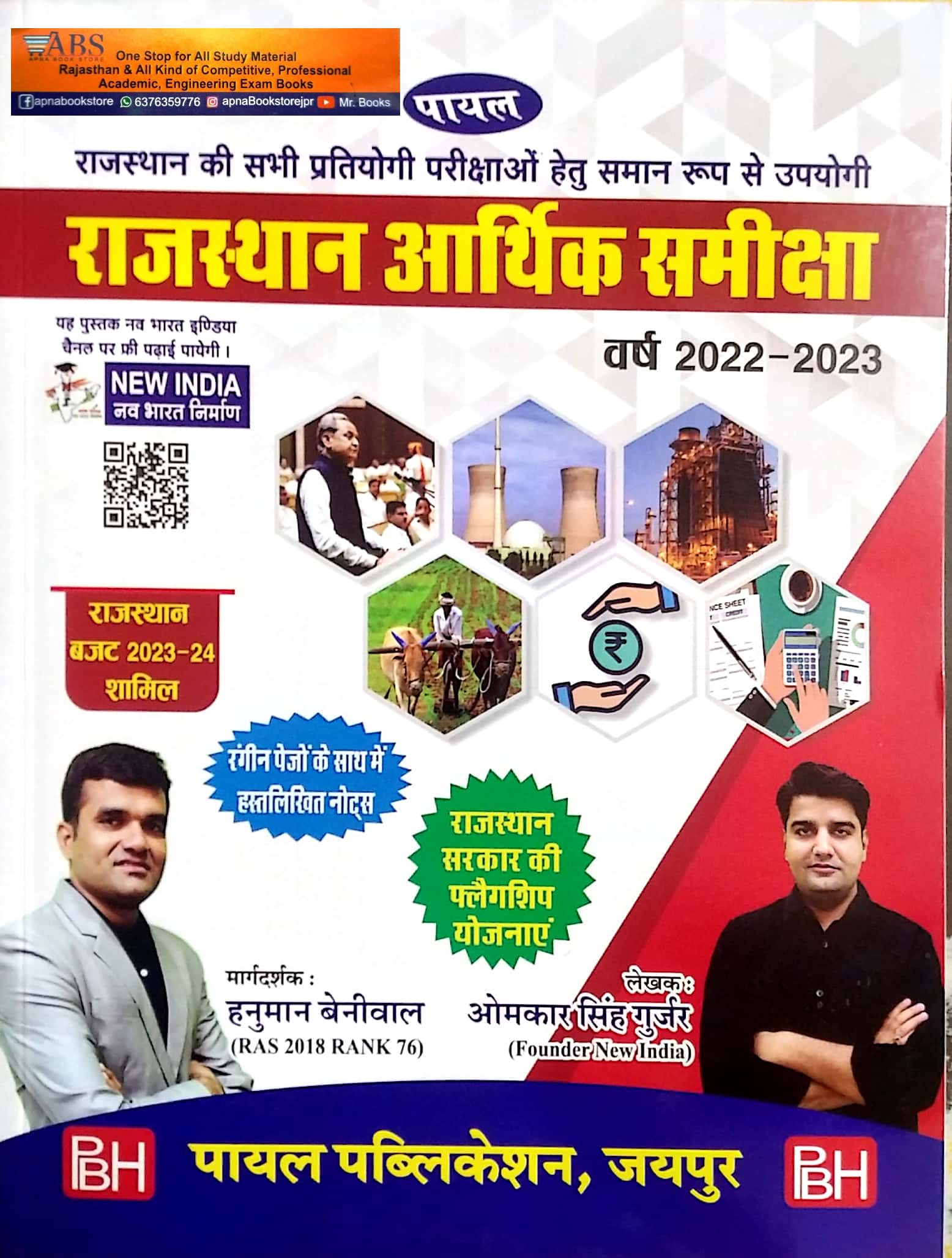 Payal Rajasthan Aarthik Samiksha (Economy Survey) 2022-2023 and Budget Colour Page With Handwritten Notes By Hanuman Beniwal and Omkar Singh Gujar