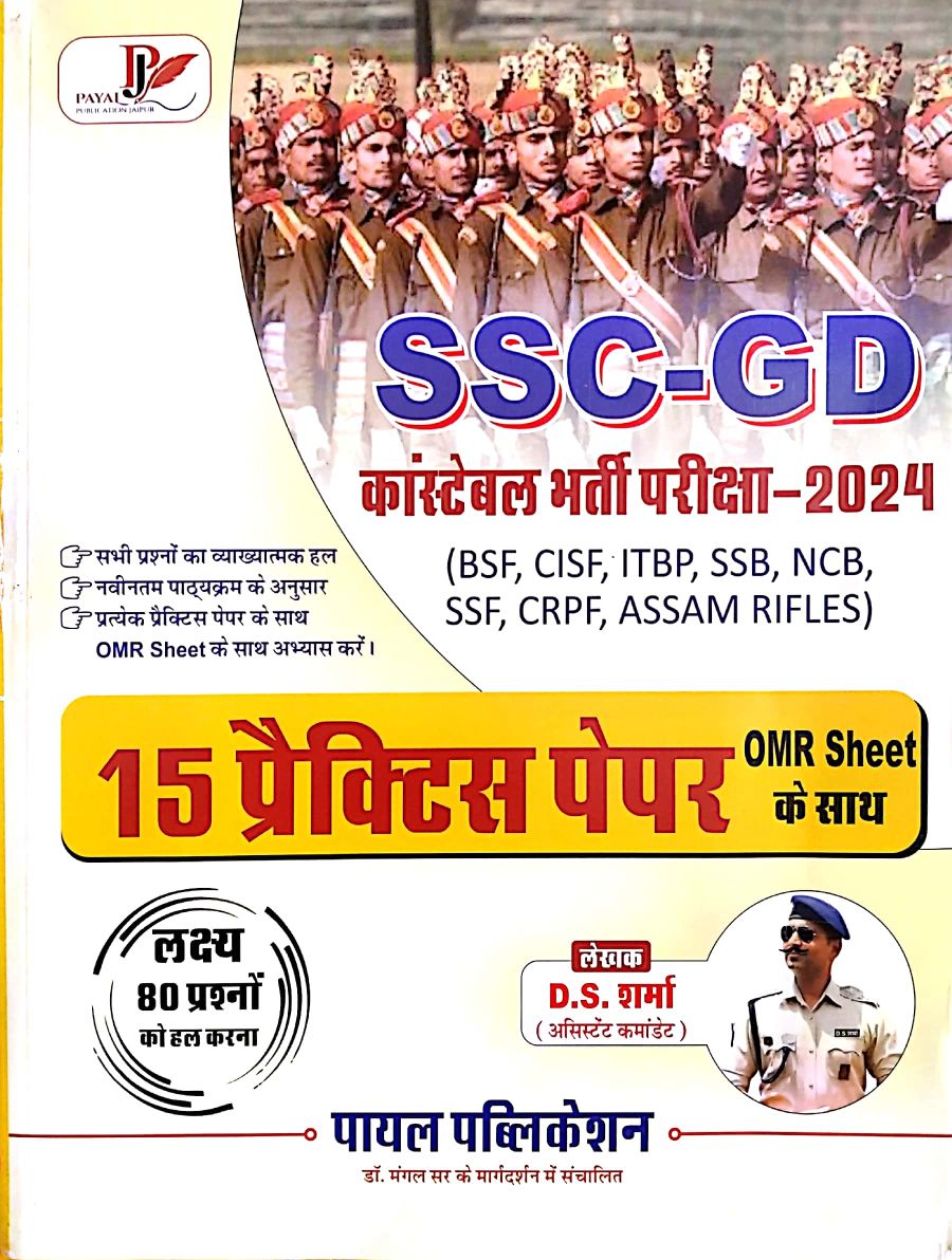 Payal SSC GD Constable 15 Practice Paper With OMR Sheet By D.S. Sharma