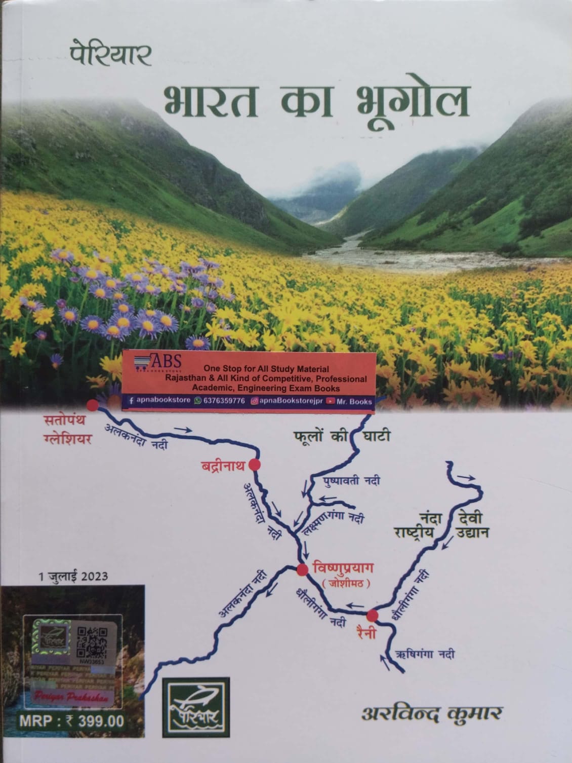Periyar Geography Of India (Bharat Ka Bhugol) 9th Edition 2023 By Arvind Kumar