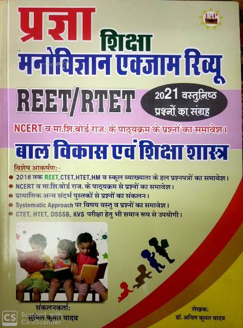 Pragya Reet Objective Education Psychology (Shiksha Manovigyan) Exam Review By Dr. Anil Kumar Yadav Useful For All TET  Related Exams