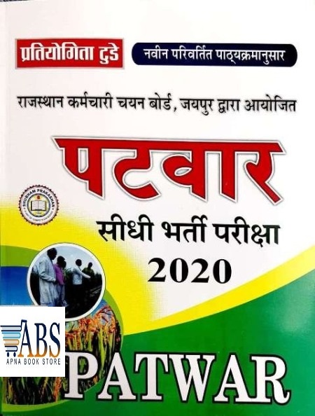 Pratiyogita Today Patwari Complete Guide 2020 Edition