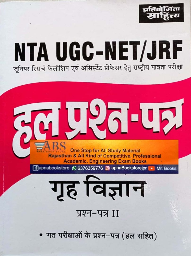 Pratiyogita Sahitya UGC NET Home Science (Grah Vigyan) Paper 2nd Solved Papers 2022-2004