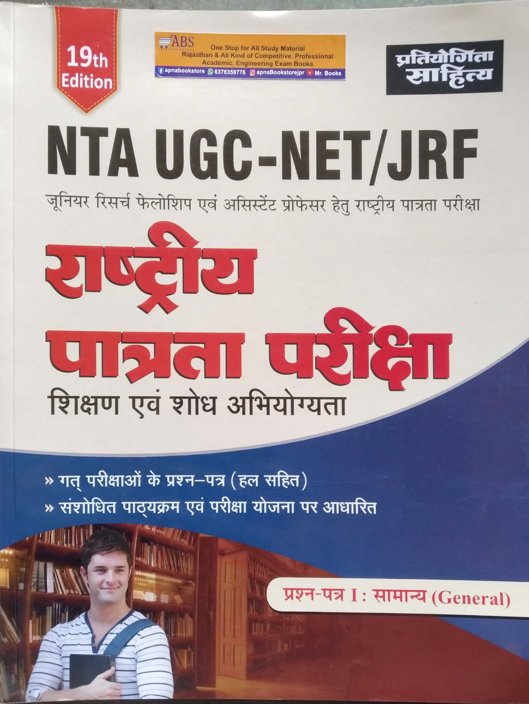 Pratiyogita Sahitya UGC NET Teaching and Research Aptitude (Shikshan Evam Shodh Abhiyogyta) Paper 1st 19th Edition 2023 