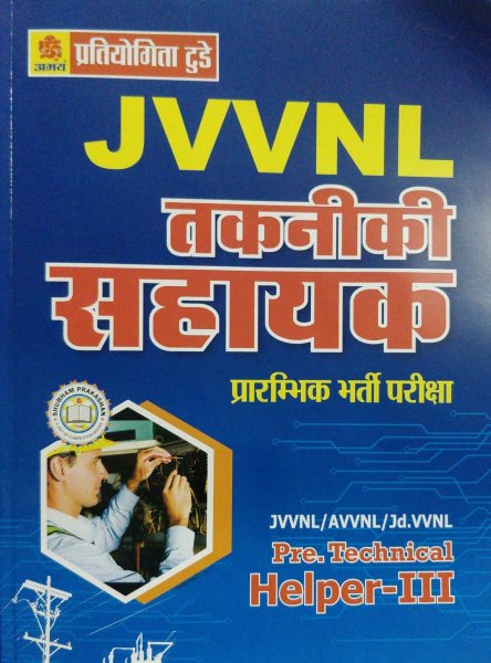 Pratiyogita Today JVVNL Technical Helper (Takniki Sahayak) Complete Guide 2022 Edition