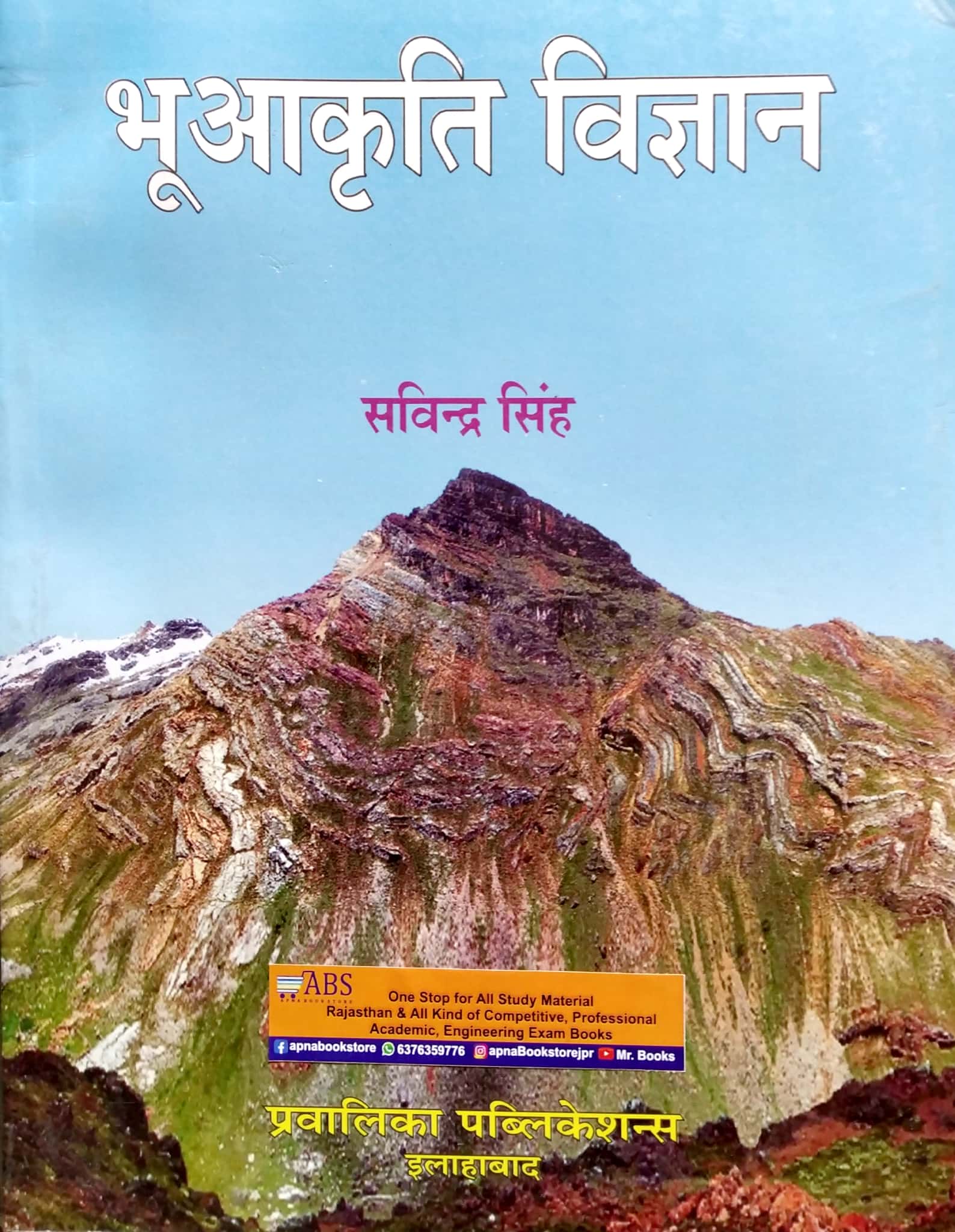 Pravalika Geomorphology (Bhoo Aakrti Vigyan) 2023 Edition By Dr. Savindra Singh