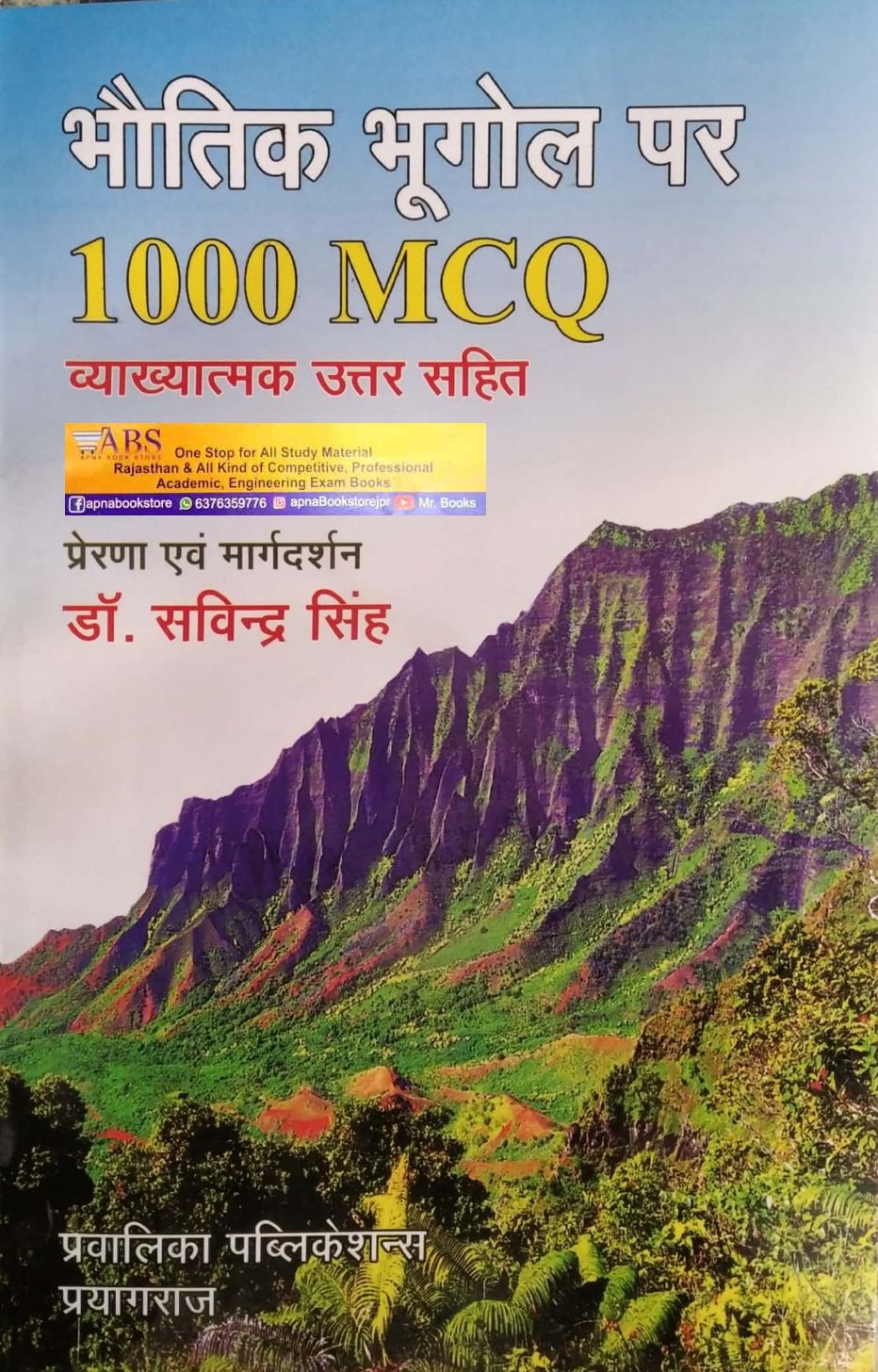 Pravalika Physical Geography (Bhautik Bhugol) 1000 MCQ With Explain Answer 1st Edition 2022 By Dr. Savindar Singh