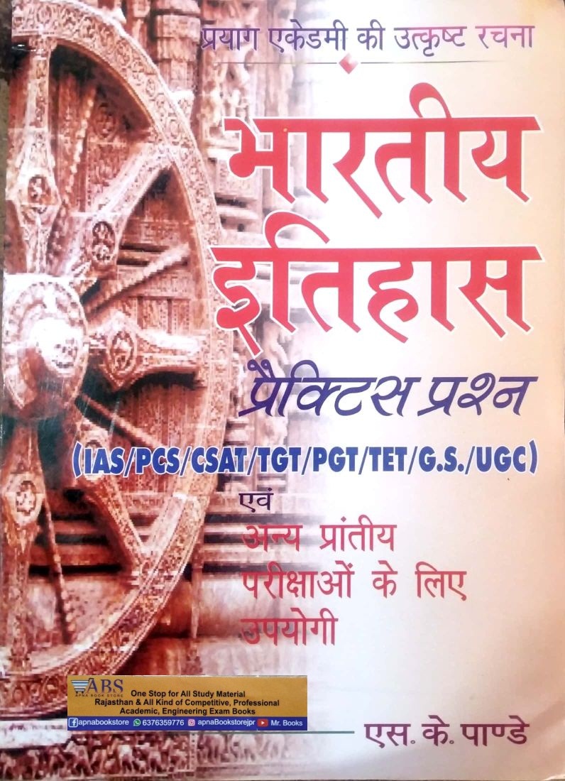 Prayag Indian History (Bhartiya Itihas) Objective Practice Question December 2021 Edition By S.K. Pandey Useful For IAs and PCS and Other Competitive Examination