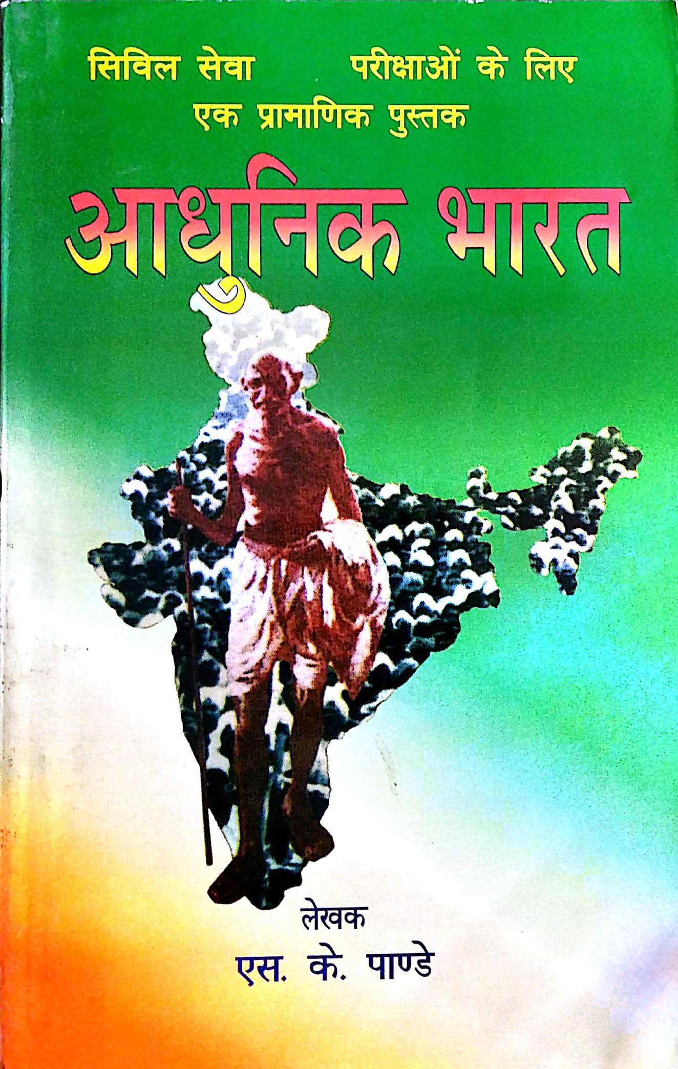 Prayag Modern India (AADHUNIK BHARAT) By S.K Pandey Civil Servies and RAS Mains