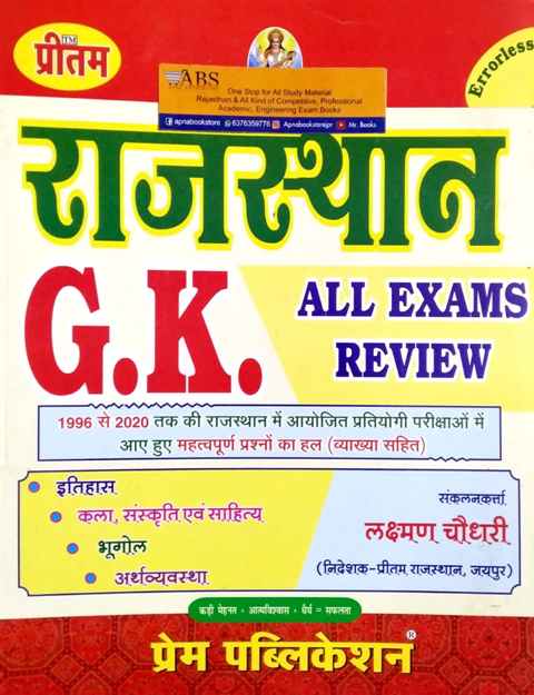 Prem Rajasthan G.K. All Exam Review In Hindi By Laxman Chaudhary