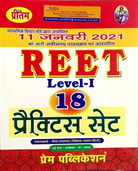 Prem Reet Level 1st 18 Practices Set Latest January 2021 Edition