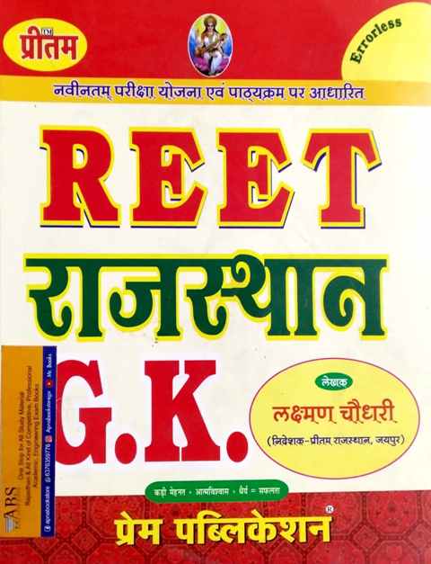 Prem Reet Rajasthan G.K. By Laxman Chaudhary For Reet Level 1st and Level 2nd Examination