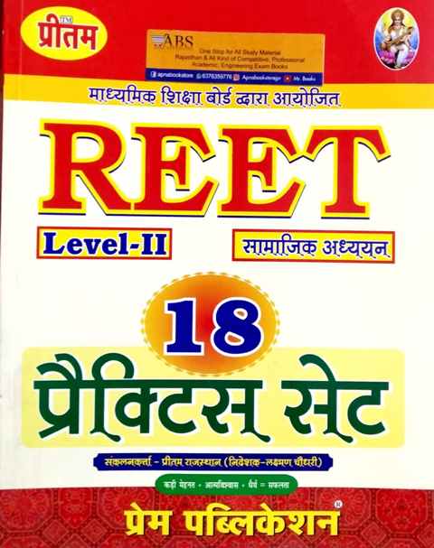 Prem Reet Social Studies (Samajik Aadhyan) 18 Practices Set For Reet Level 2nd Examination