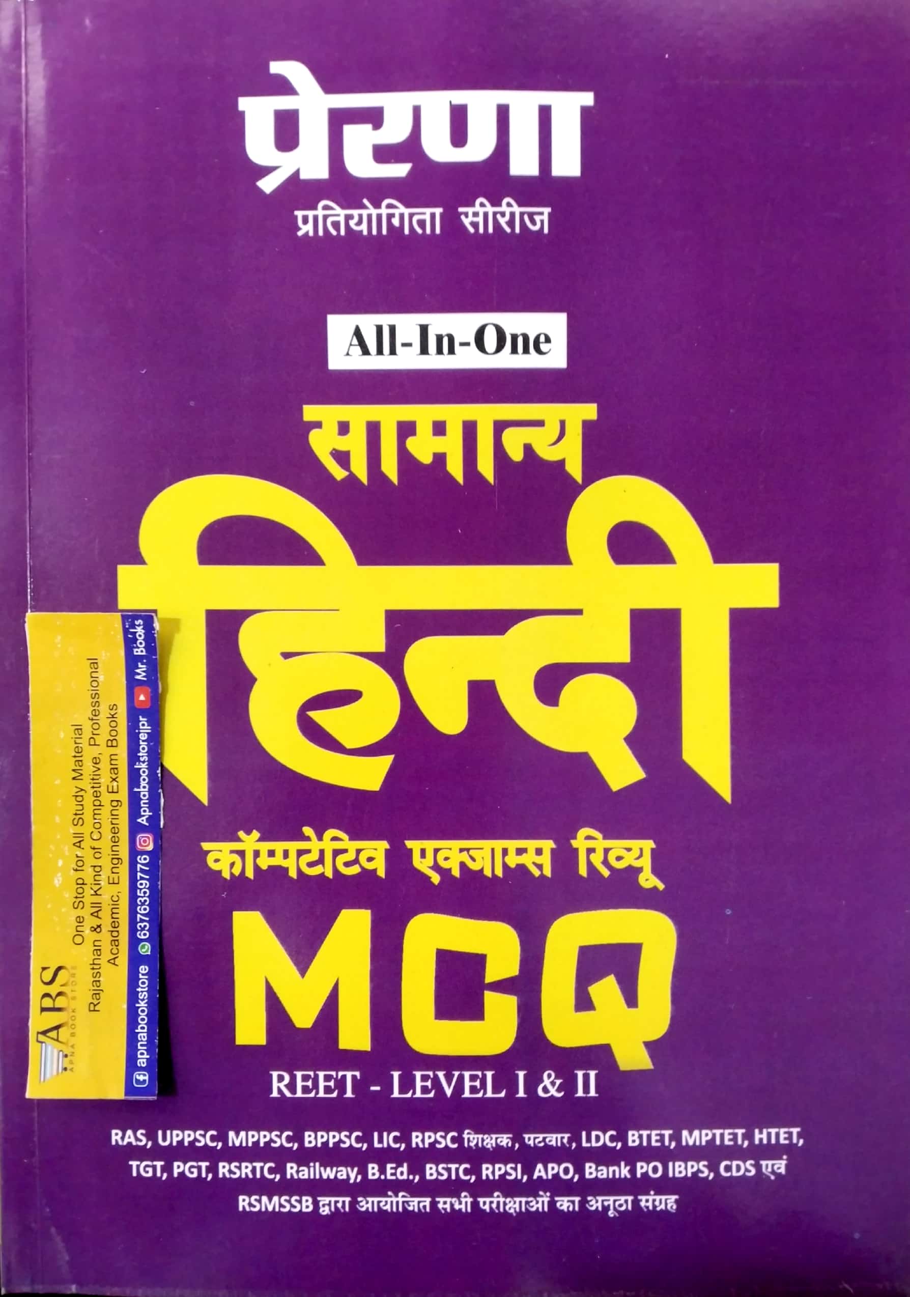 Prerna Hindi Exam Review MCQ For All Competitive Examination