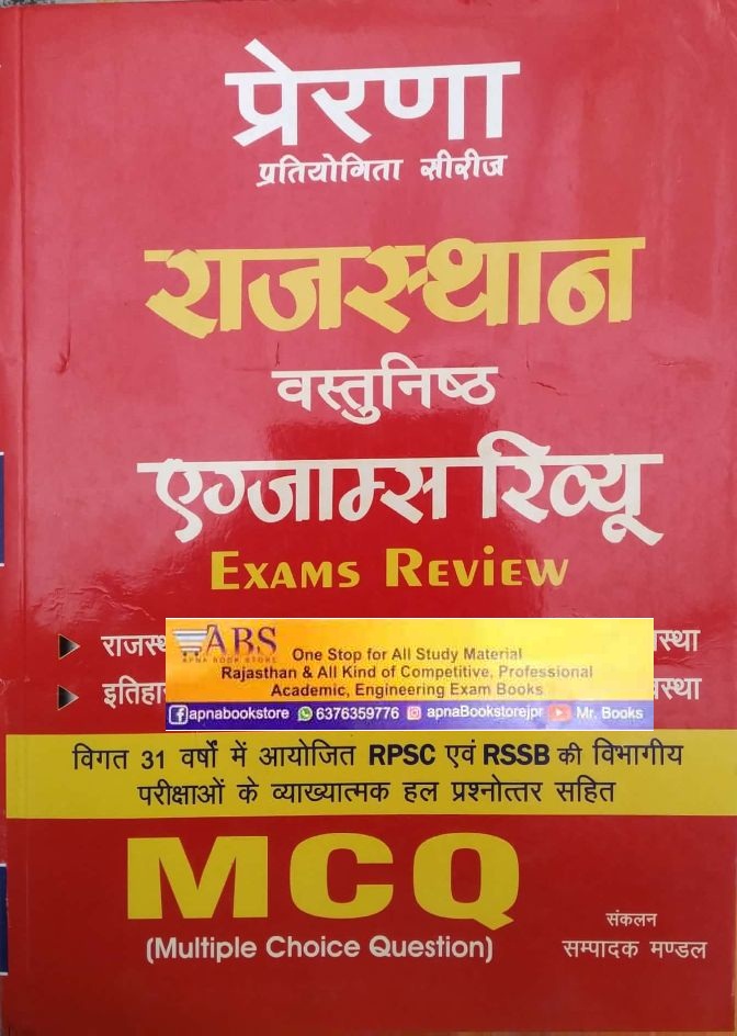 Prerna Rajasthan Objective (Vastunisth) Exam Review MCQ January 2023 Edition For RPSC,RSMSSB All Competitive Examination