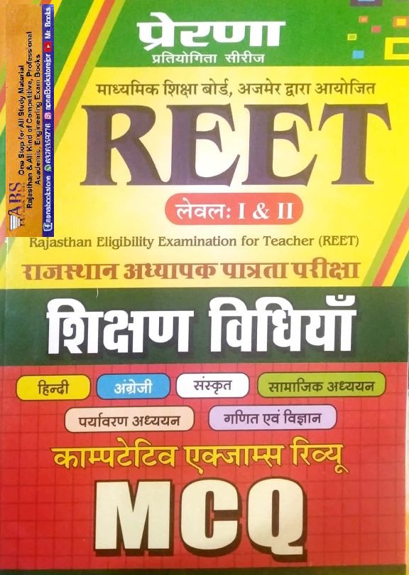 Prerna Reet Teaching Method (Shikshan Vidhiya) MCQ Objective Exam Review Reet All Subject 2nd Edition June 2022 For Reet Level 1st and Level 2nd Exam