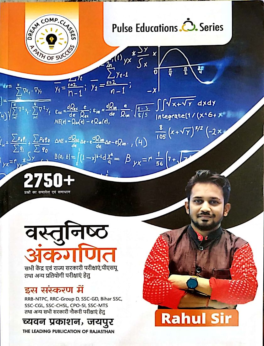 Pulse Objective Mathematics (Vastunishth Ankganit) 2750+ Question 2023 Edition By Rahul Sir Useful For All Competitive Examination 