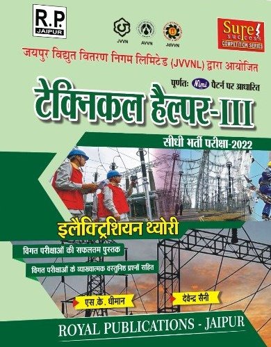 R.P. JVVNL Technical Helper III (Takniki Sahayak) Electrician Theory 2022 Edition By S.K. Dhiman And Devendra Saini