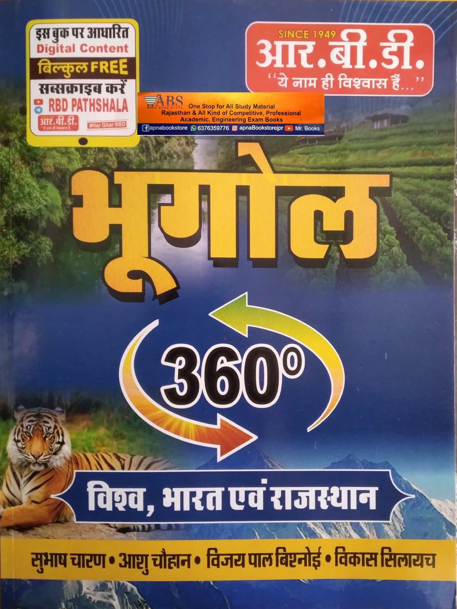 RBD 360 Geography Of World, India and Rajasthan (Vishv, Bharat Evam Rajasthan Ka Bhugol) By Subhash Charan