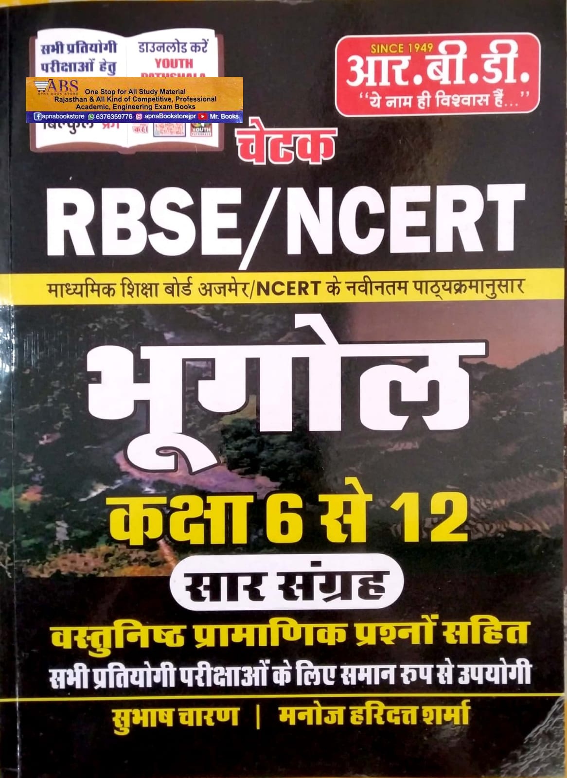 RBD Chetak RBSE and NCERT Geography (Bhugol) Class 6th to 12th Saar Sangrah With Objective Question May 2022 Edition By Subhash Charan and Manoj Haridutt Sharma For All Competitive Examinaiton