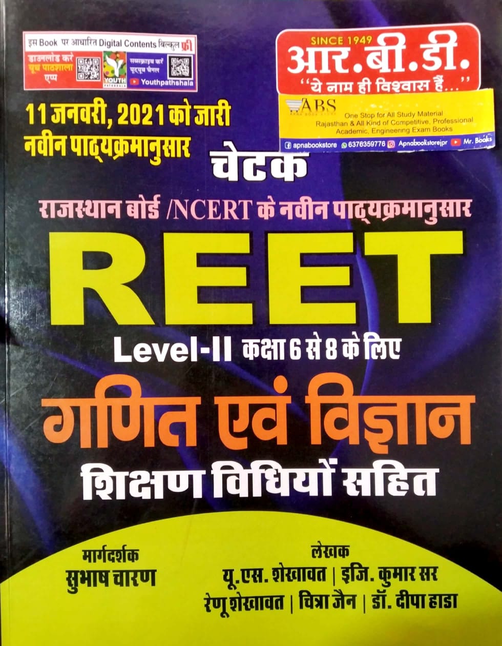 RBD Chetak REET Level 2nd Maths and Science (Ganit Evam Vigyan) With Teaching Method 11 January 2021 Syllabus Per By U.S. Shekhawat Subhash Charan 