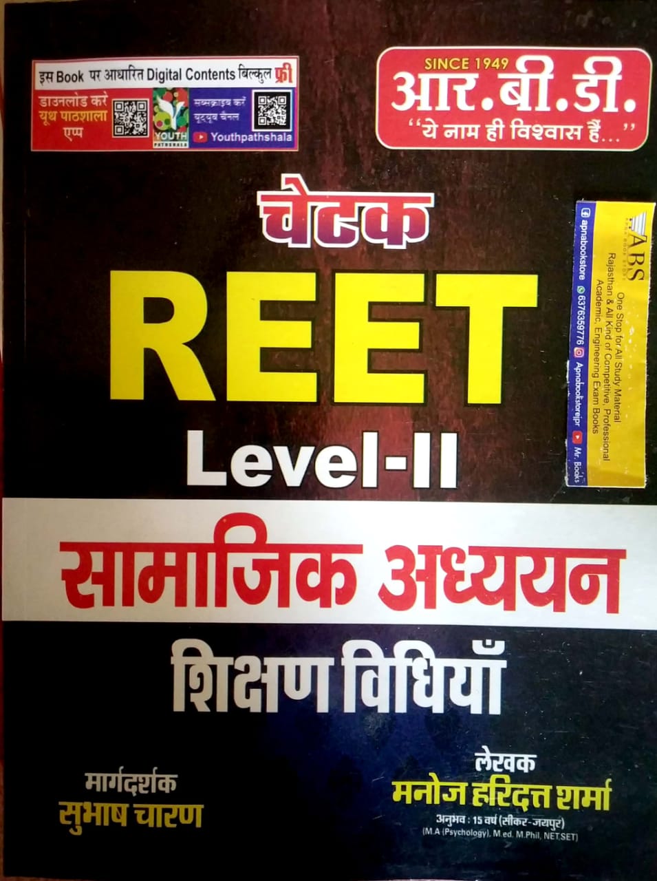 RBD Chetak REET Level 2nd Social Studies (Samajik Aadhyan) Teaching Method (Shikshan Vidhiya) By Manoj Haridutt Sharma