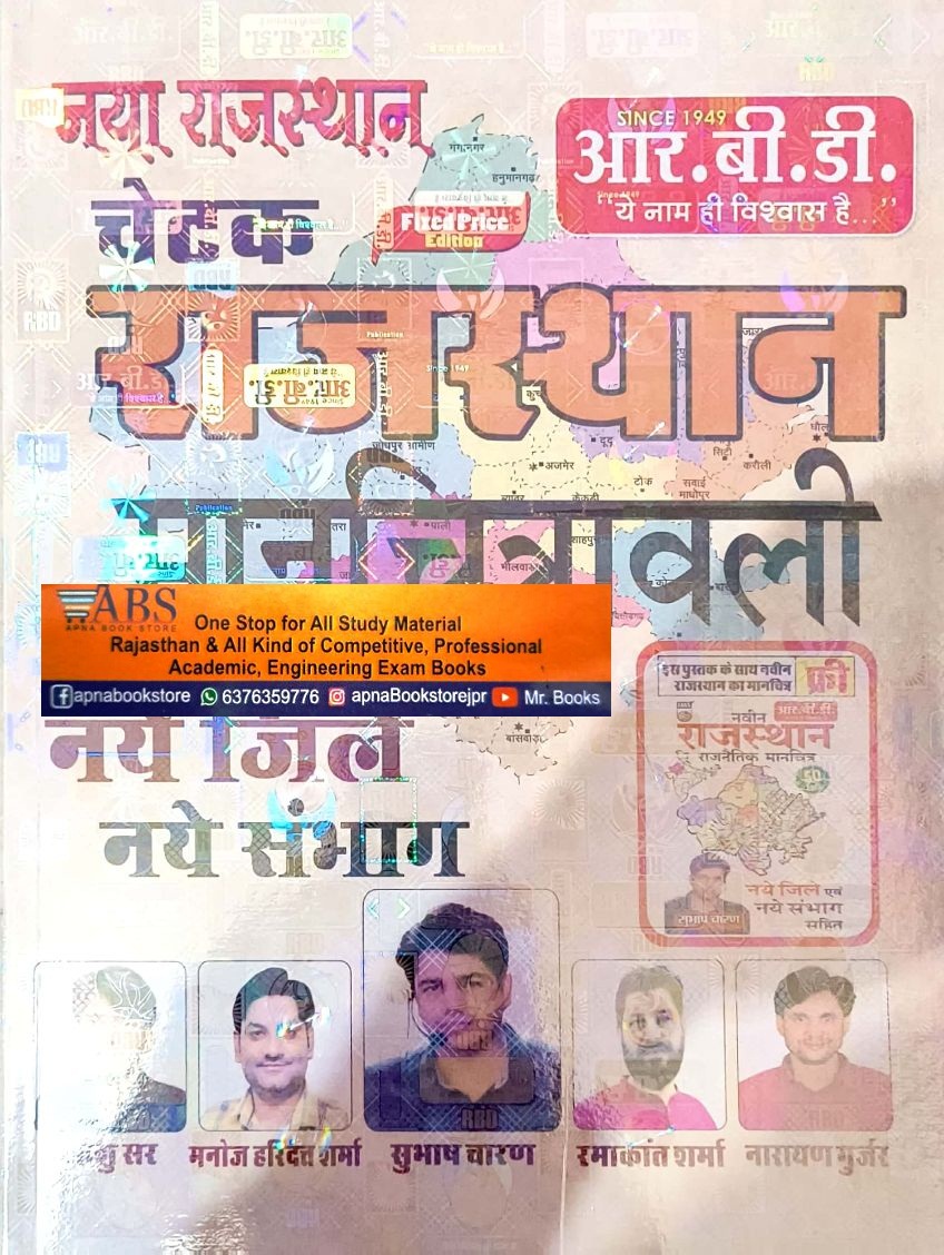 RBD Chetak Rajasthan Manchitrawali Naya Rajasthan 2024 Edition By Subhash Charan