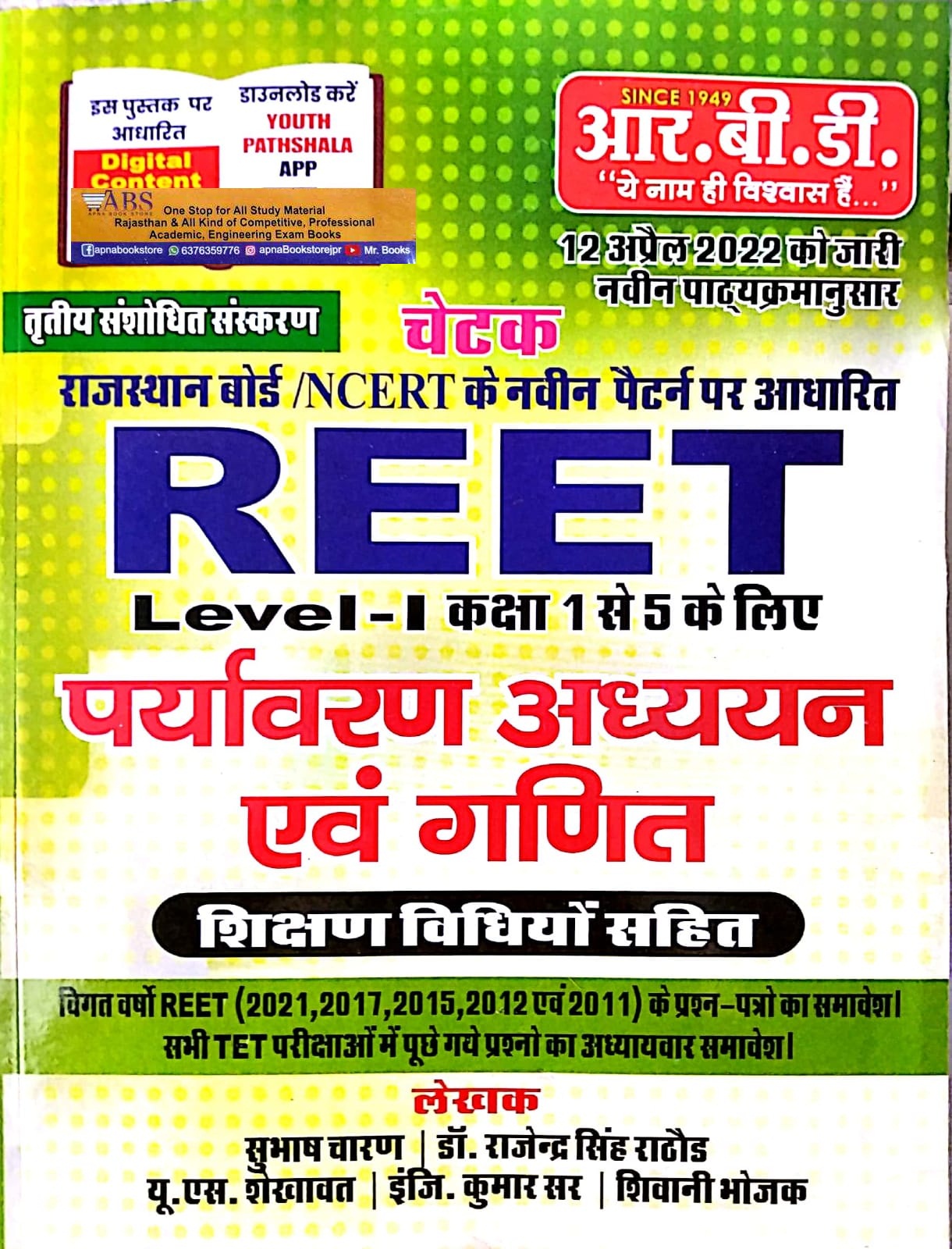 RBD Chetak Reet Level 1st Environment Studies And Maths (Paryayvaran Adhyan avm Ganit) With Teaching Method and Previous Year Paper Updated 3rd Edition May 2022 By Subhash Charan and Dr. Rajendra Singh Rathore and US Shekhawat