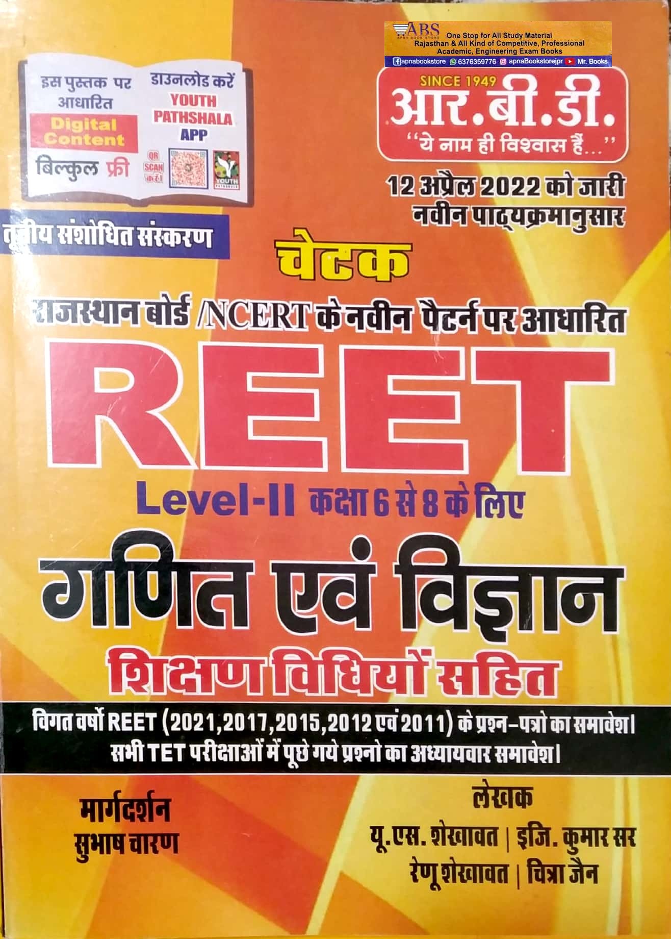 RBD Chetak Reet Level 2nd Maths And Science (Ganit Evam Vigyan) With Teaching Methods Updated 3rd Edition May 2022 By U.S Shekhawat And Renu Shekhawat For Reet Examination
