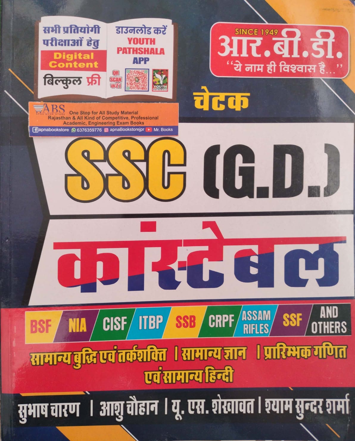 RBD Chetak SSC GD Constable By Subhash Charan and U.S. Shekhawat For SSC GD Examination