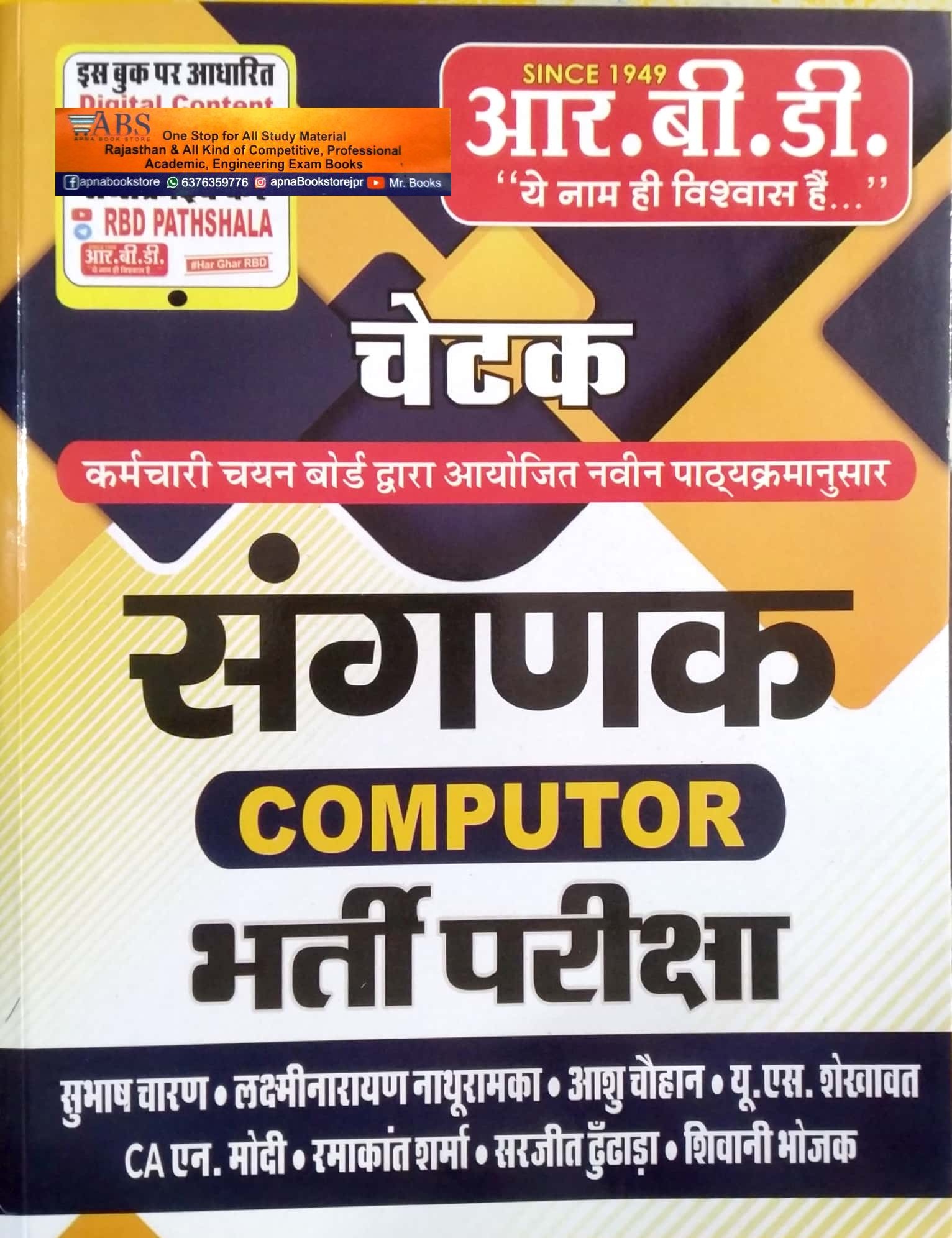 RBD Chetak Sangnak (Computer) Complete Guide 2023 Edition By Subhash Charan