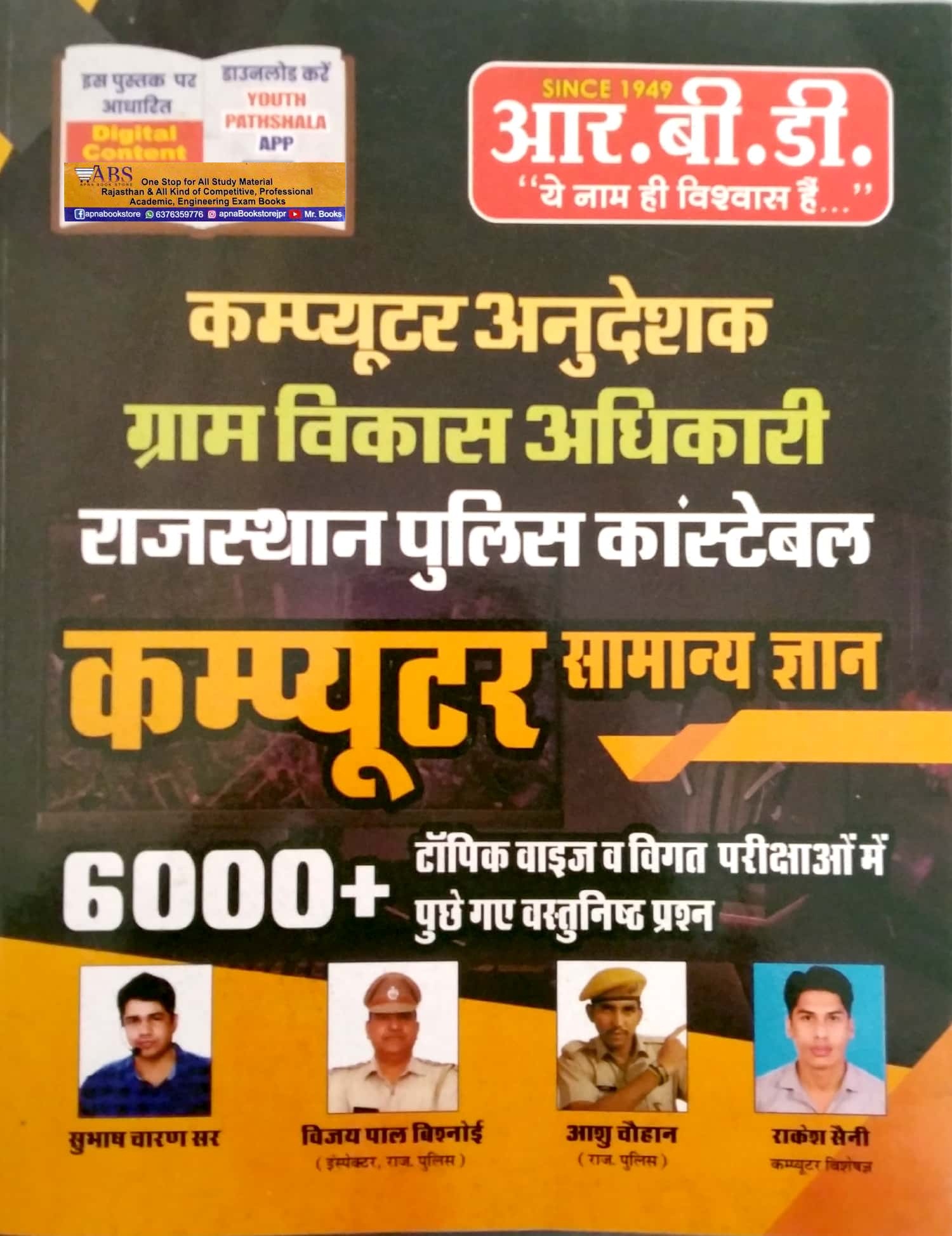 RBD Computer GK (Samanya Gyan) 6000+ Topicwise and Previous Exam Objective Question By Rakesh Saini For VDO and Computer Instructor Exams