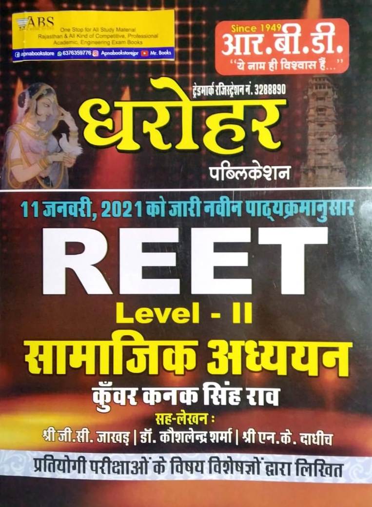 RBD Dharohar Reet Social Studies (Samajik Adhayan) Latest 11 January 2021 Syllabus Per By Kunwar Kanak Singh Rao For Reet Level 2nd Examination