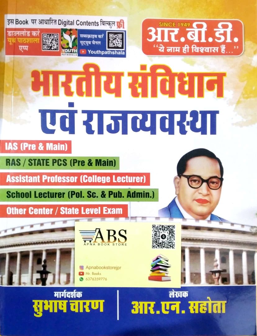 RBD Indian Constitution and Polity (Bhartiya Samvidhan Evam Rajvyvastha) 2021 Edition By Subhash Charan and R.N. Sahota