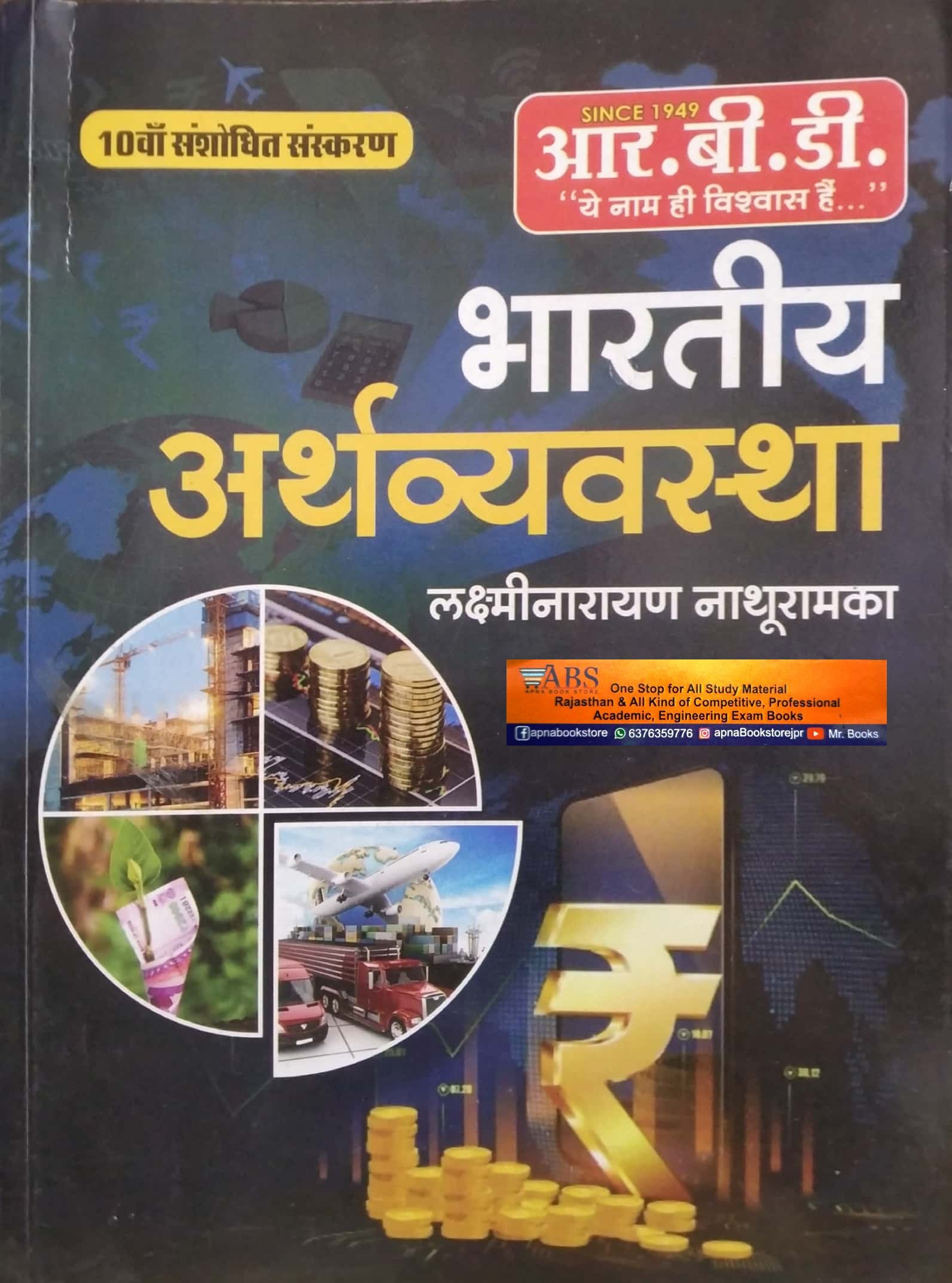 RBD Indian Economy (Bhartiya Arthvyvastha) 10th Edition May 2023 By Laxminarayan Nathuramka Useful For All Competitive Examination