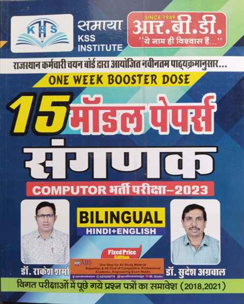 RBD KSS Institute Sangnak 15 Model Papers In Bilingual By Rakesh Sharma and Sudesh Agrawal