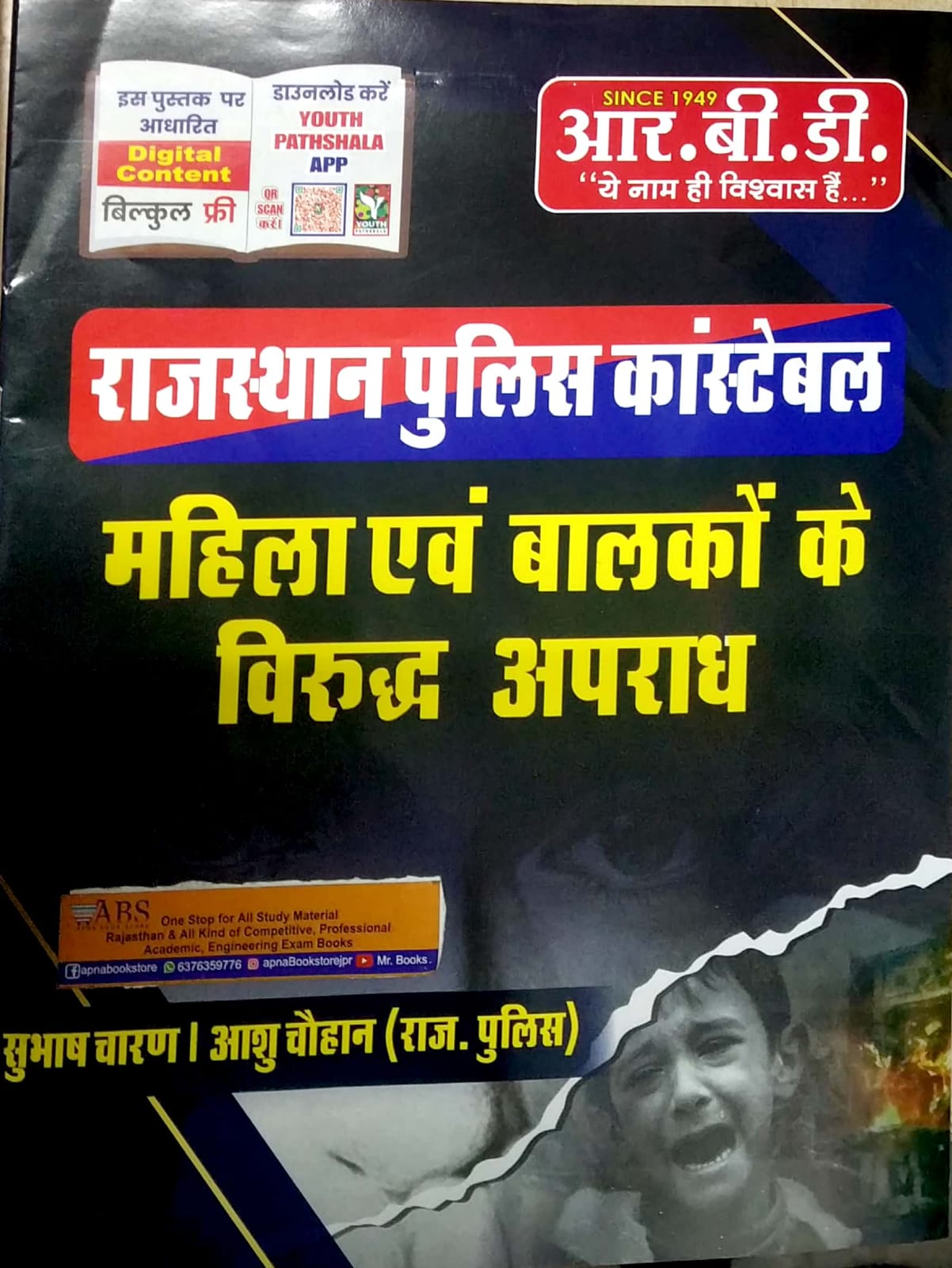 RBD Mahila Evam Balko Ke Virudh Apradh By Subhash Charan and Aashu Chauhan For Rajasthan Police Constable Examination