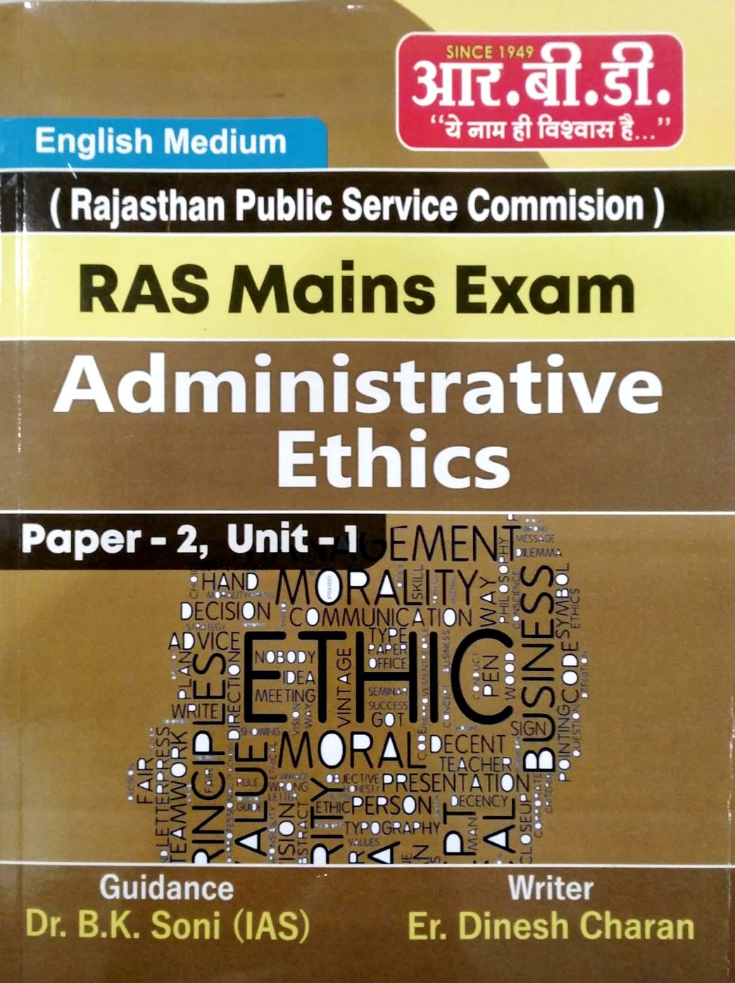 RBD RAS Mains Administrative Ethics 2nd Paper Unit 1st Latest 2023 Edition By Dinesh Charan