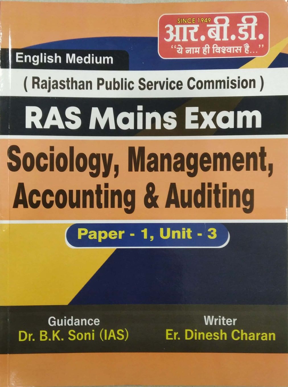 RBD RAS Mains Sociology, Management, Accounting and Auditing 1st Paper Unit 3rd Latest 2023 Edition By Dinesh Charan